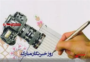 خبرنگاران در عرصه های مختلف، پرچم آگاهی و امید برافراشته اند