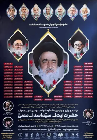 مراسم بزرگداشت دومین شهید محراب انقلاب اسلامی در تبریز برگزار می شود