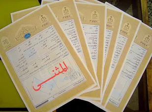 ثبت سند چه شرایطی دارد؟