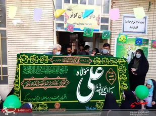 کاروان شادی غدیر