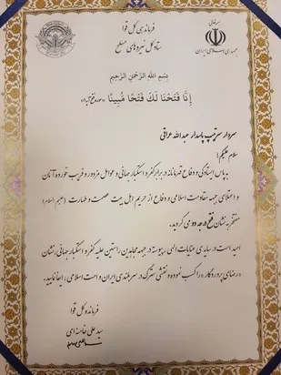 اعطای نشان فتح درجه ۲ به سردار سرتیپ پاسدار عبدالله عراقی