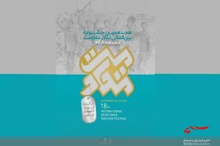 کسب رتبه هنرمند خوزستانی در بخش خیابانی جشنواره تئاتر مقاومت