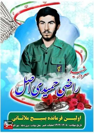 زندگی و خاطرات &zwnj;سردار شهید راضی حمیدی&zwnj;اصل کتاب می&zwnj;شود
