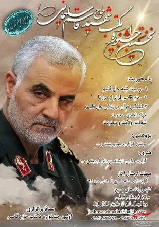 نخستین جشنواره مکتب شهید حاج قاسم سلیمانی