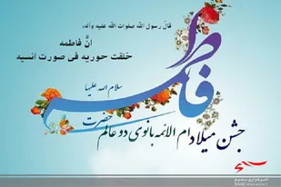 برگزاری جشن میلاد یگانه بانوی دو عالم، حضرت فاطمه زهرا (س) در منطقه عملیاتی شرکت نفت فلات قاره خارگ