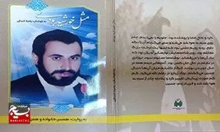 معرفی کتاب؛
&laquo;مثل خورشید بودی&raquo;