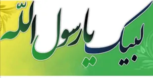 پیام  مدیر کل آموزش و پرورش در پی اهانت به پیامبر اسلام(ص)