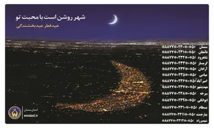 برپایی پایگاه&zwnj;های جمع&zwnj;آوری فطریه در محل برپایی نماز عیدفطر استان سمنان/پرداخت الکترونیکی