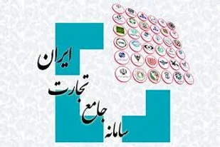 راه&zwnj;اندازی سامانه&zwnj; جامع تجارت از حرف تا عمل