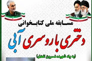 مسابقه کشوری کتابخوانی دختری با روسری آبی