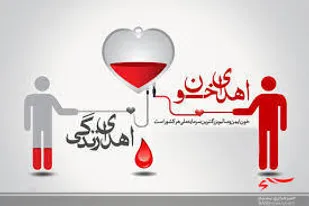 درخواست سازمان انتقال خون از مردم