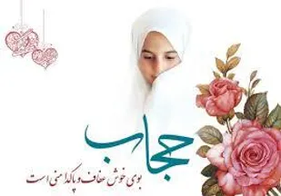 شعر/حجاب بر مرد و زن&zwnj;گردیده لازم