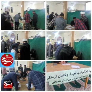 نام نویسی آمران به معروف و نهی از منکر جهت دوره آموزشی در هندیجان