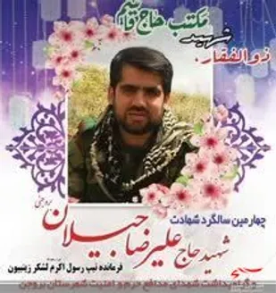 سالگرد شهادت شهید جیلان در بروجن