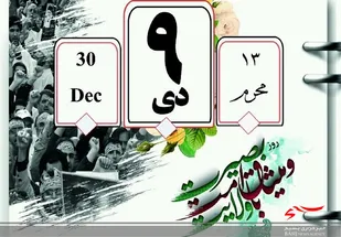 ملتی که حماسه ۹ دی ماه دارد قطعا برای او تحریم و جنگ اقتصادی معنایی نخواهد داشت