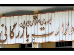 مجلس با تشکیل &laquo;وزارت تجارت&raquo; مخالفت کرد