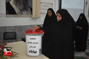 انتخابات شورای جهادی بسیج سازندگی بهاباد یزد برگزار شد
