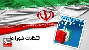 ثبت&zwnj;نام ۱۱۳۷ نفر داوطلب در انتخابات شوراهای شهری اردبیل