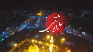 گزارش تصویری از مراحل تولید و پخش برنامه راه عاشقی