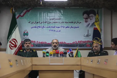 نشست خبری مراسم تشییع پیکر مطهر 135 شهید دفاع مقدس
