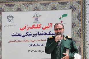 کلینیک دندانپزشکی بعثت مجهز ترین مرکز دندانپزشکی شمال کشور خواهد بود/ خدمات درمان بسیجیان خدمت بی منت بنیاد تعاون بسیج است