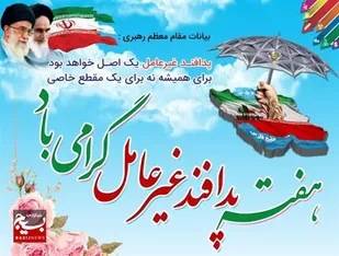 بیانیه سپاه امام علی بن ابیطالب علیه السلام به مناسبت آغاز هفته پدافند غیرعامل