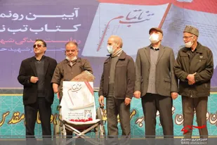 کتاب &laquo;تب ناتمام&raquo; در قم رونمایی شد