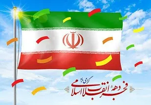 پیام قدردانی امام جمعه پردیسان و فرمانده ناحیه امام حسن مجتبی (ع) از مردم و مسئولین بابت اجرای برنامه&zwnj;های دهه فجر در پردیسان