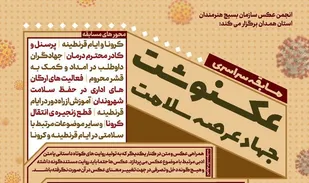 برگزاری مسابقه سراسری عکس&zwnj;نوشت جهاد عرصه سلامت در همدان