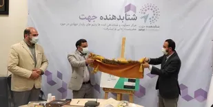 رونمایی از &laquo;شتاب&zwnj;دهنده جهت&raquo;