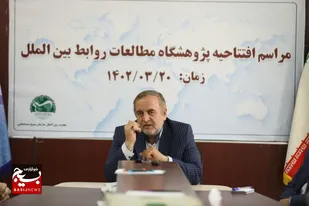 پژوهشگاه مطالعات روابط بین الملل سازمان بسیج مستضعفین افتتاح شد