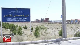 کاشمر آماده جهش سرمایه&zwnj;گذاری صنعتی است