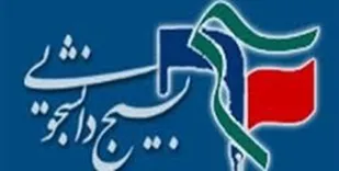 تشکیل قرارگاه روشنگری ایران قوی بسیج دانشجویی تهران بزرگ