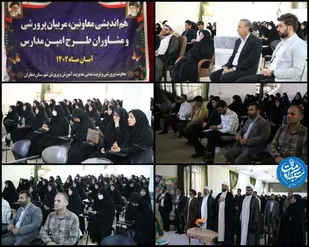 نشست هم اندیشی معاونین، مربیان پرورشی و مشاوران طرح امین شهرستان دهلران