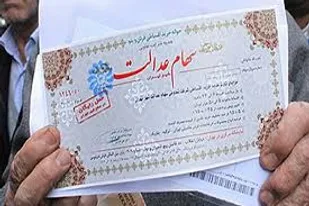سهامداران عدالت فریب مشاوره&zwnj;های جعلی تلفنی را نخورند