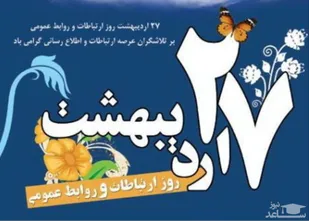 روابط عمومی قلب تپنده سازمانهاست