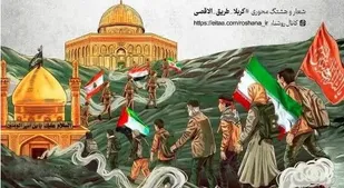 اجرای پویش بین المللی طریق الاقصی در کهگیلویه و بویراحمد همراه با جوایز نفیس