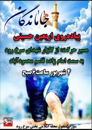 راهپیمایی جاماندگان اربعین حسینی در محمودآباد