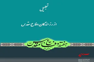 برگزاری تجلیل ازرزمندگان وشامگاه یادیاران