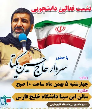 نشست فعالین دانشجویی برگزار میشود