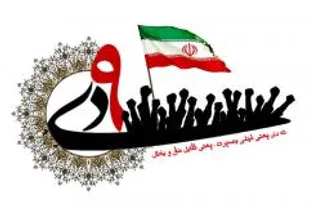حماسه 9 دی حماسه دفاع از شهدا و ولایت فقیه بود