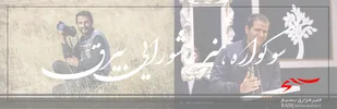 موفـــقیت هنرمنــــدان اردبیلی در دومین سوگــــواره هنر عاشــــورایی بیـــرق