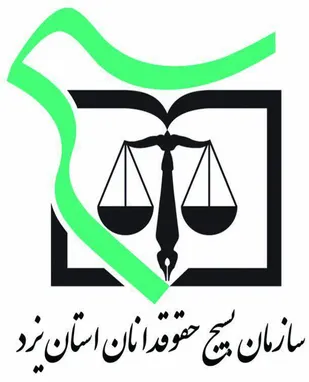 سازمان بسیج حقوقدانان استان یزد بیانیه ای صادر نمود
