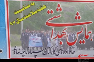 همایش بهداشتی خانواده&zwnj;های کارکنان سپاه نهاوند