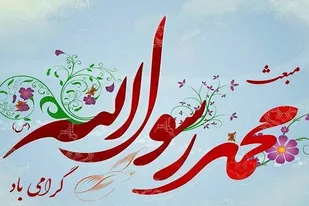 توزیع کیک ۱۴ متری به مناسبت مبعث همراه با توزیع ۳۰۰ بسته معیشتی در غرب شیراز
