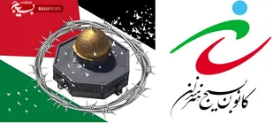 بیانیه جمعی از هنرمندان استان تهران به مناسبت روز جهانی قدس