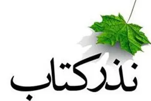 چهارمین مرحله نذر کتاب جزیره خارگ برگزار شد