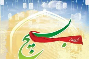 سند راهبری اعتلای بسیج مانع از سلیقه محور شدن بسیج