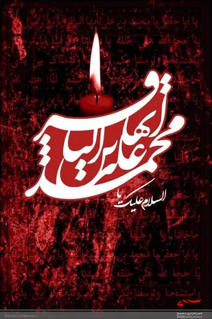 پیام تسلیت ناحیه مقاومت بسیج حضرت امیرالمومنین(ع)به مناسبت سالروز شهادت امام محمد باقر(ع)