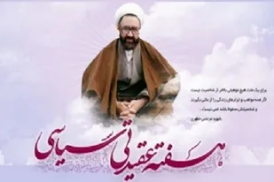 همایش گرامیداشت هفته عقیدتی، سیاسی در ناحیه بسیج دانشجویی فارس برگزار شد